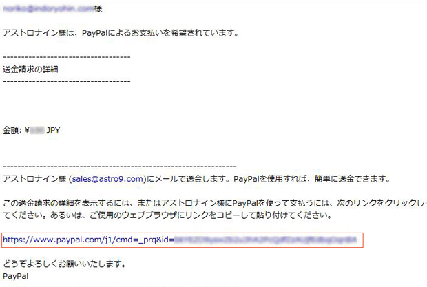 PayPal（ペイパル）からのEメール