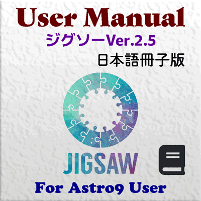 ジグソー（JigSaw）